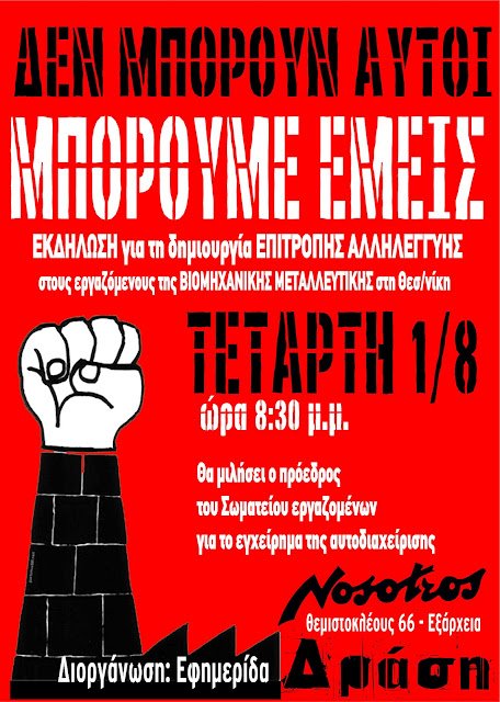 5/1/13 Fabrieksbezetting en arbeiderszelfbestuur in Thessaloniki.